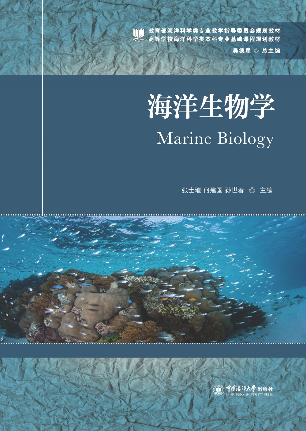 海洋生物学